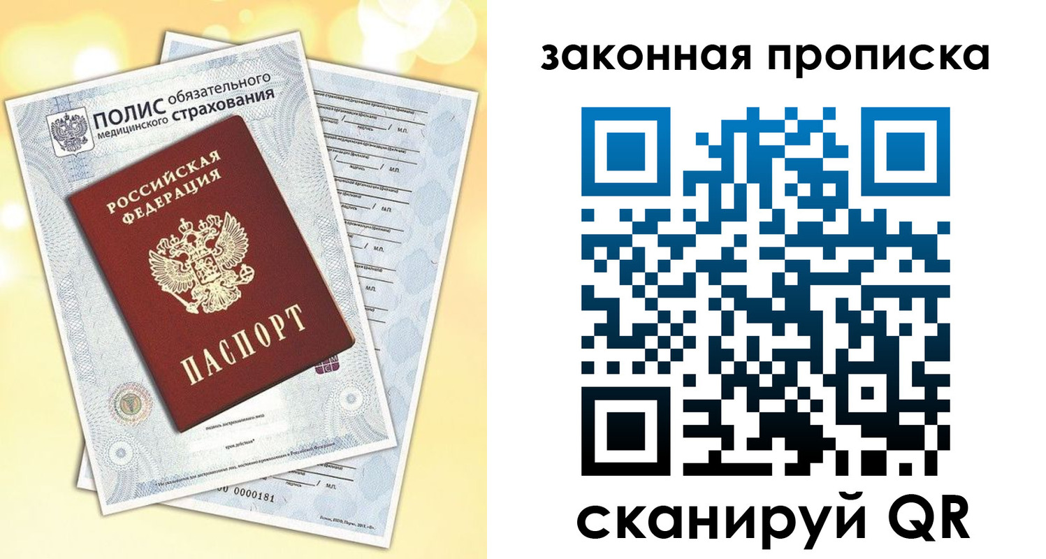 временная регистрация в квартире в Рыбинске